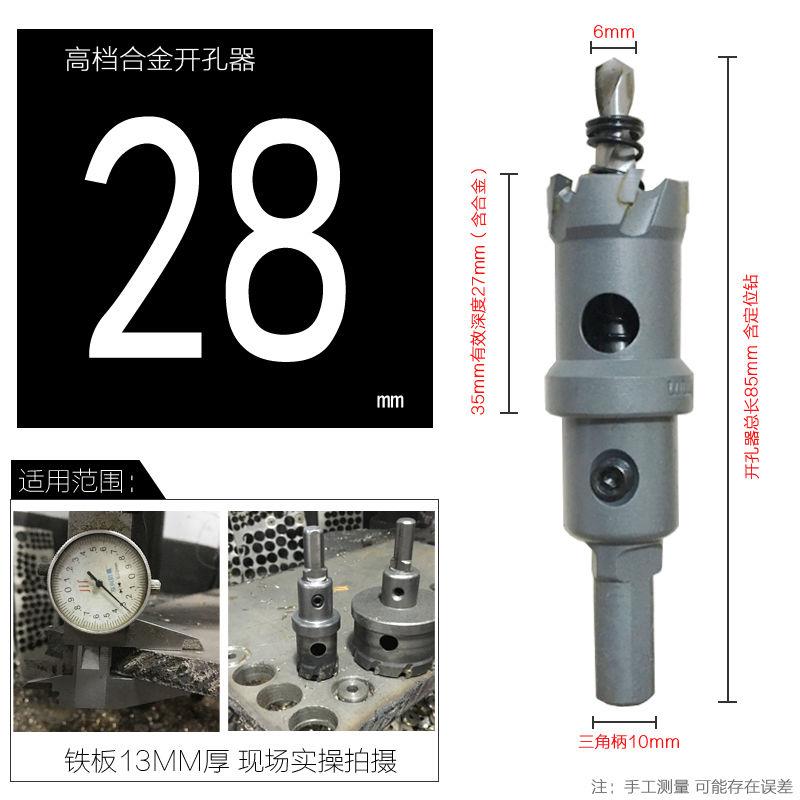 21-22-23-24-25-26-2x7-28-29mm不锈钢合金开孔器金属木工钻头 - 图0