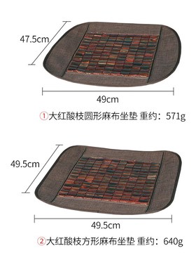 大红酸枝凉席防滑红木椅子垫夏季汽车凉垫L座垫麻将凳办公室坐椅