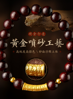 小叶紫檀手串黄金百福足金弯管转运珠文玩佛珠手链七夕礼物送女友