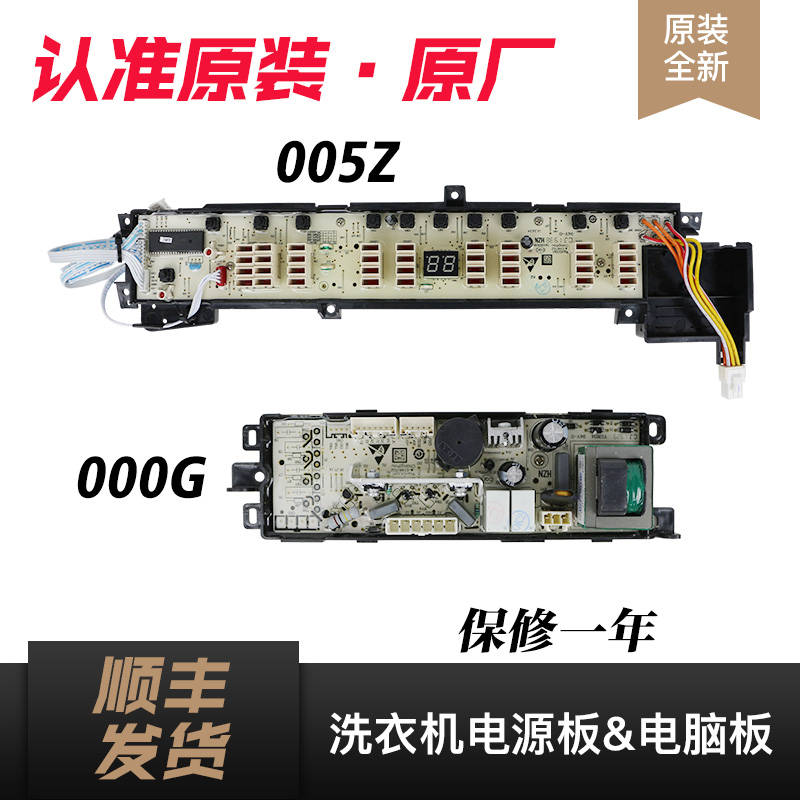 适用海尔洗衣机电脑板主板XQB65-Z8S82B/Z828BS828/XQ/58-KS828-图0