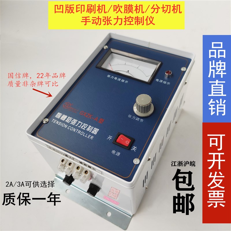 彩印机印刷机分切机2A/3A手动张力控制器磁粉离合制动仪 放料刹车 - 图0