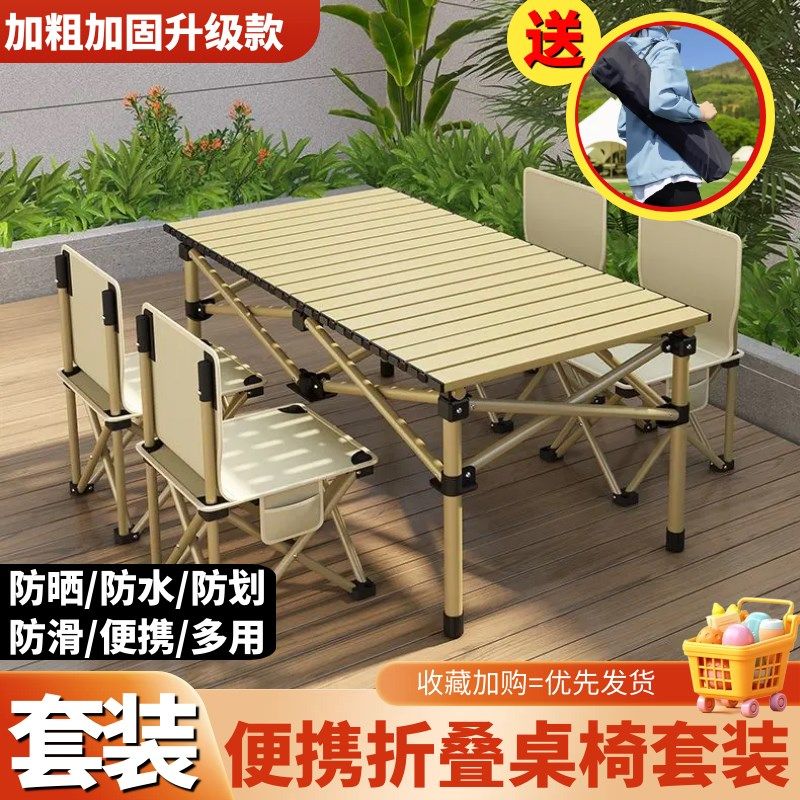 户外折叠餐桌车载露营轻量化套装家用伸缩可携式夜市摆摊懒人椅子,淘宝优惠券,粉丝福利购,淘宝优惠卷