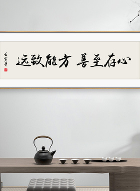 厚德载物字画办公室励志挂画自强不息书J房茶室横幅激励装饰画带