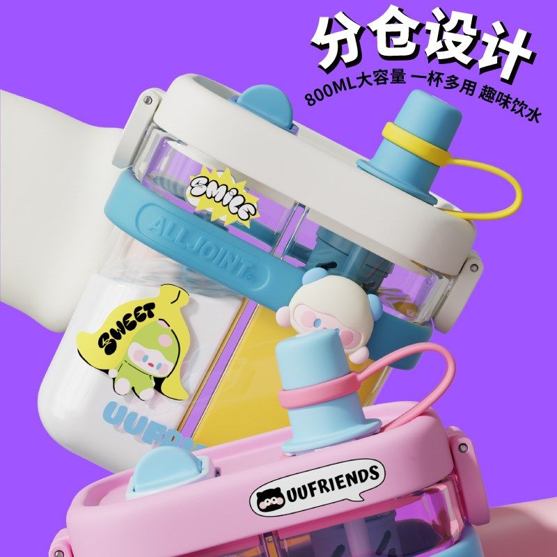优仅儿童水杯分仓双饮杯女生女孩可爱上学夏季大容量吸管杯子,淘宝优惠券,粉丝福利购,淘宝优惠卷