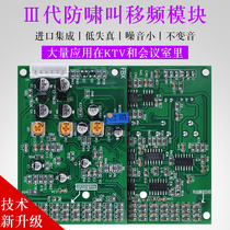 Anti-howl called module KTV Conference feedback shifted frequency anti self-exciton handling board microphone microphone Fly-wheat suppressors