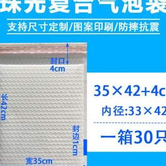 极速厂销珠光膜气泡袋快递防震防水包装袋三层信封袋白色加厚复合 - 图0