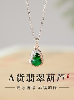 工厂销小葫芦项链翡翠危料帝王绿色D和田玉高级感碧玉银镶玉单独
