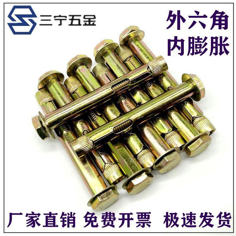 外六角内置式膨胀螺栓地板膨胀螺丝内迫六角套筒内膨胀6M8M10,淘宝优惠券,粉丝福利购,淘宝优惠卷