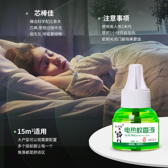 植物电蚊香器儿童蚊香液无味婴儿孕妇宝宝专用驱蚊灭补充室内热