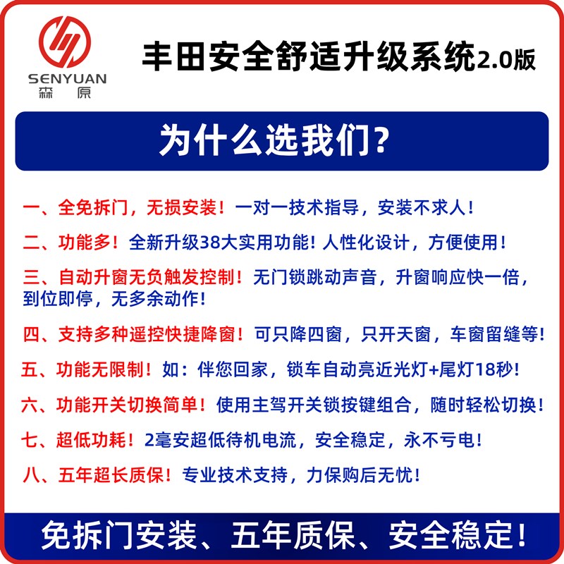 锋兰达一键升窗器Corolla锐放锁车自动升窗落锁器鸣笛客厅灯延时-图0