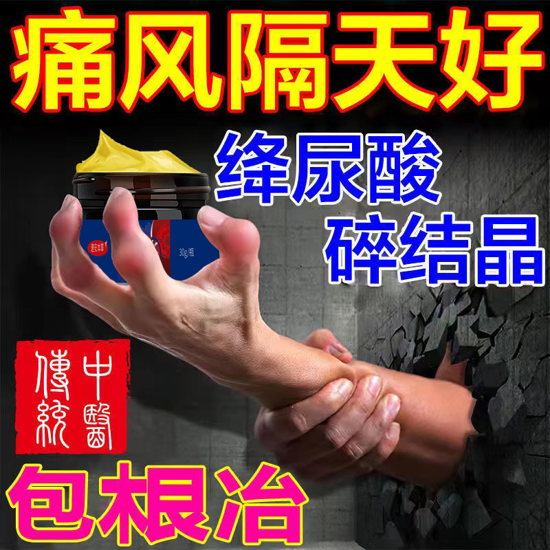 网红【一抹痛风消】痛风膏关节疼痛红肿降尿酸消结晶鼓包变形专用 - 图0