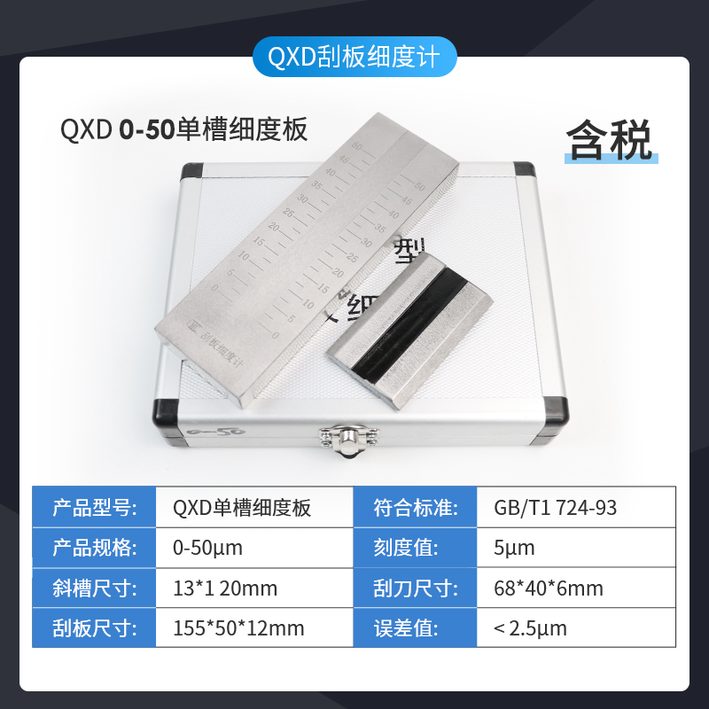 不锈钢刮板细度计油墨涂料颗粒细度测试细度板 0L-25/50/100/1-图0