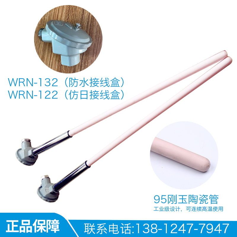 WRN-122/WRN-132热电偶K型 陶瓷热电偶 耐酸耐碱 熔化炉热电偶阻