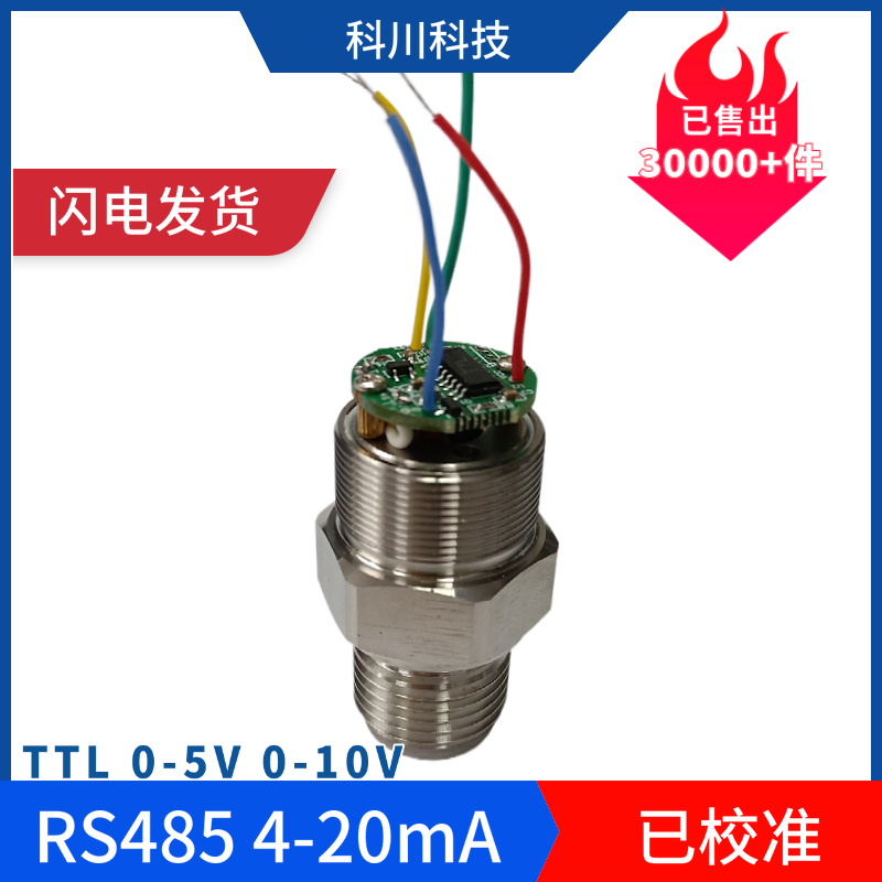 扩散硅芯体压力传感器变送器压阻式高精度已校准4~20mA STTL RS48 - 图0