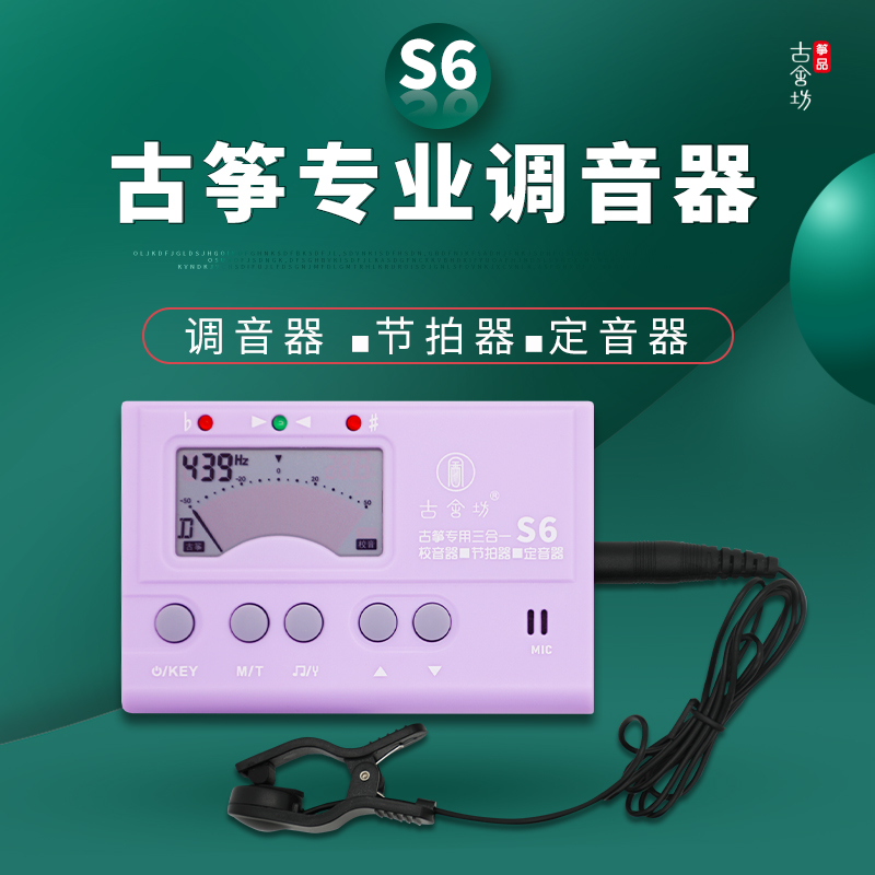 S6古筝调音器专用三合一y校音定音节拍器精准调音操作简单 - 图0