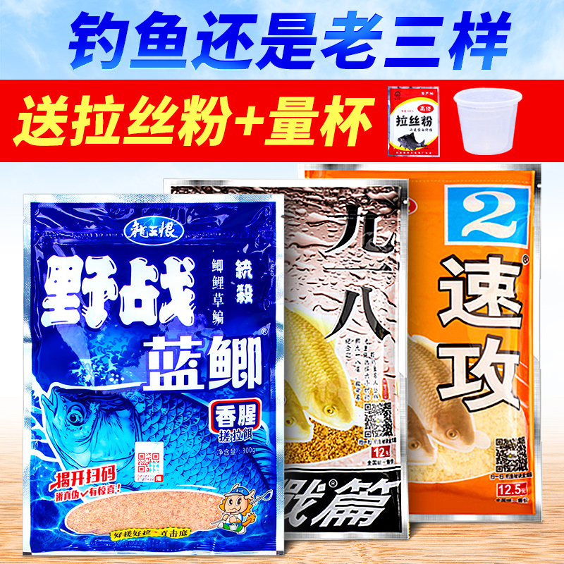 新品鱼饵料野战鲫速攻老鬼九一八老三样黑坑野钓鱼料鲫鱼通杀套装 - 图0