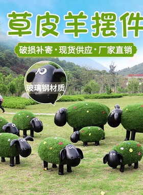 玻璃钢卡通植绒羊摆件户外花园A庭院公园幼儿园售楼部草皮动物雕