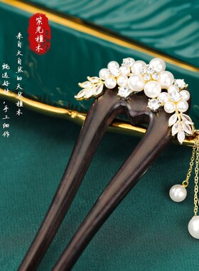 2024水中月新中式黑檀木珍珠花朵流苏发簪发饰头饰发钗U型中国风