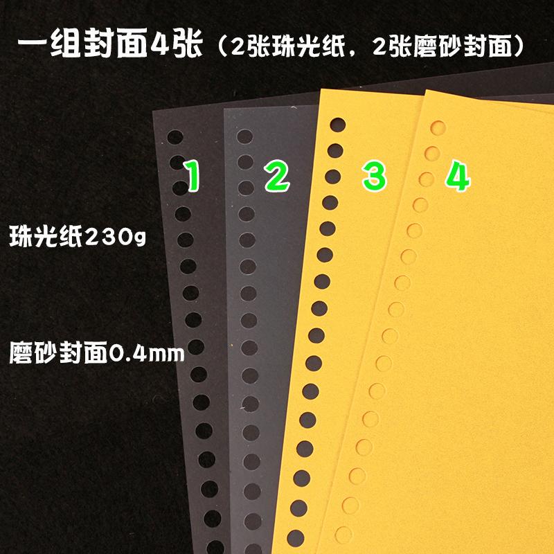 极速A4B5A5珠光活页封面卡纸彩色230g手工封皮双层磨砂装订手账打 - 图2