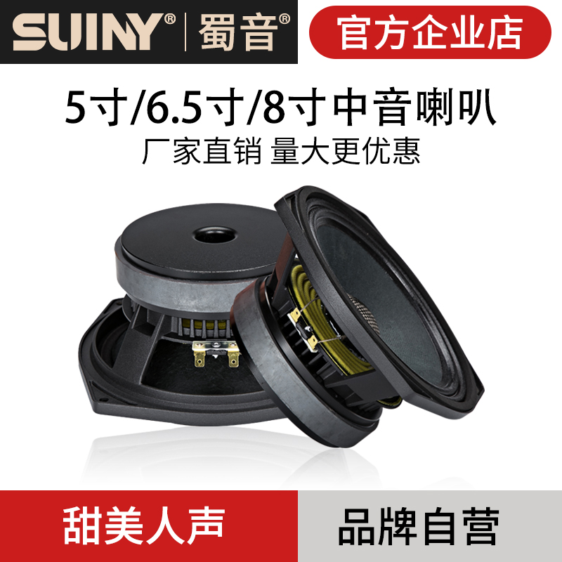 5寸6.5寸8寸中音喇叭全频专业大功率舞台线阵扬声器音箱响纯中频 - 图2