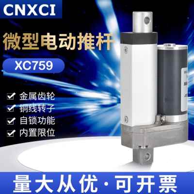 速发厂销XC759电动推杆直流12伏往复伸缩杆马达24V微电S机升降器 - 图0