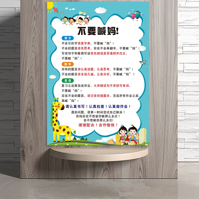 63N儿童房布置墙贴寒暑假安y排写作业三个三拼音版好孩子家规不要