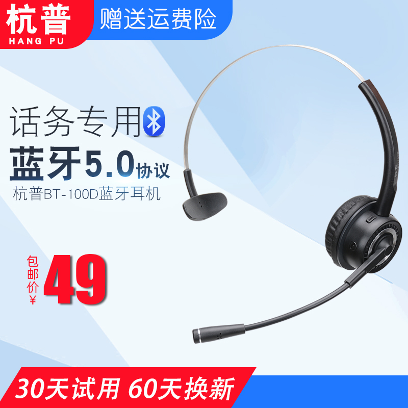 杭普BT-100D 无线头戴式蓝牙话务耳机客服学生网课电话耳麦降噪 - 图0