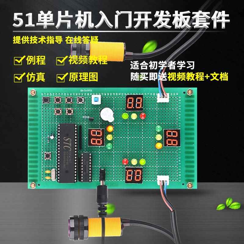 推荐基于51单片机交通信号灯设计开发板DIY车流量左转红绿灯套件-图1