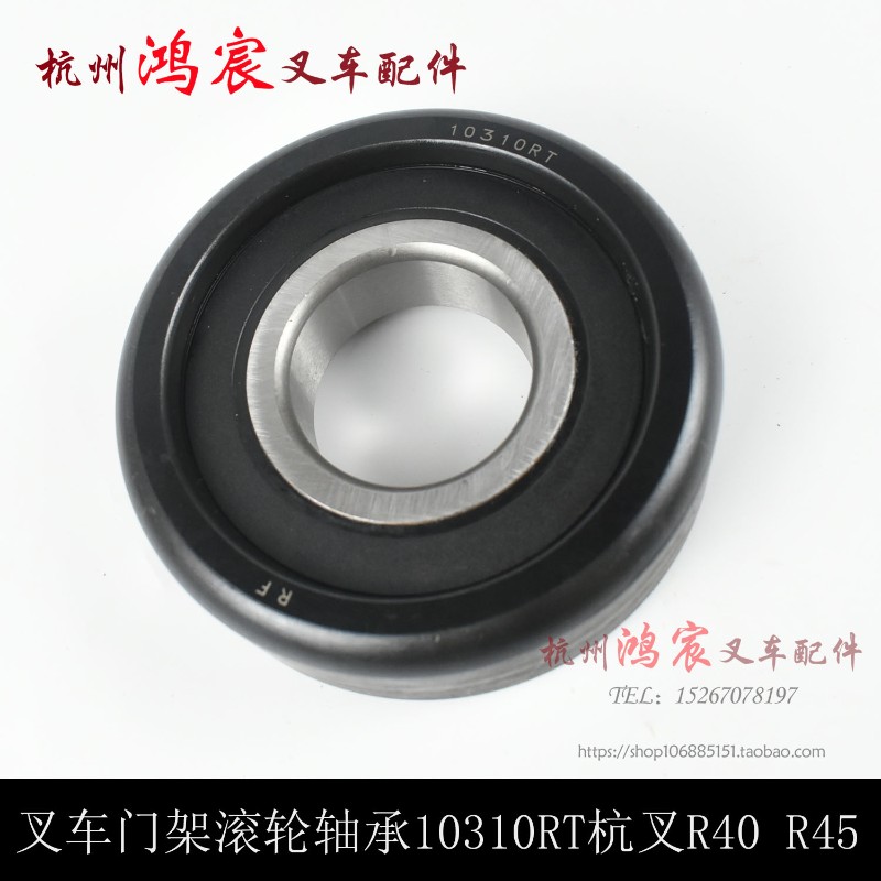 叉车门架滚轮轴承10310RT门架轴承主滚轮杭叉R40 R45-图0