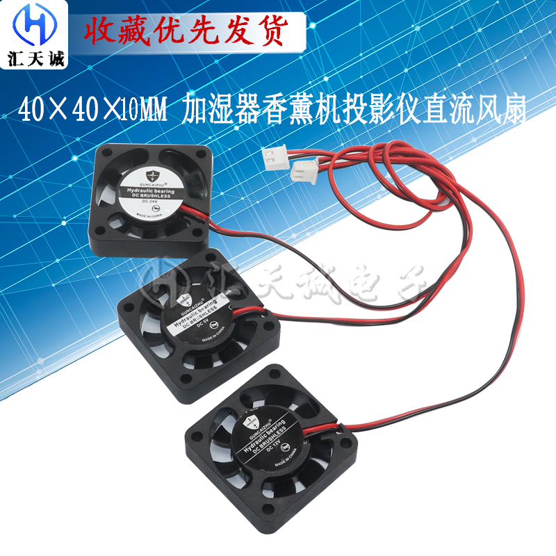 推荐40×40×10 5V12V24V3D印表机加湿器灭蚊灯 散热直流风扇 - 图0