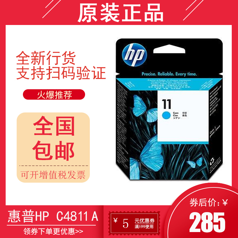 原装 惠普hp-11打印头C4810A黑色 C4811蓝色 HP500 510 800喷头 - 图0