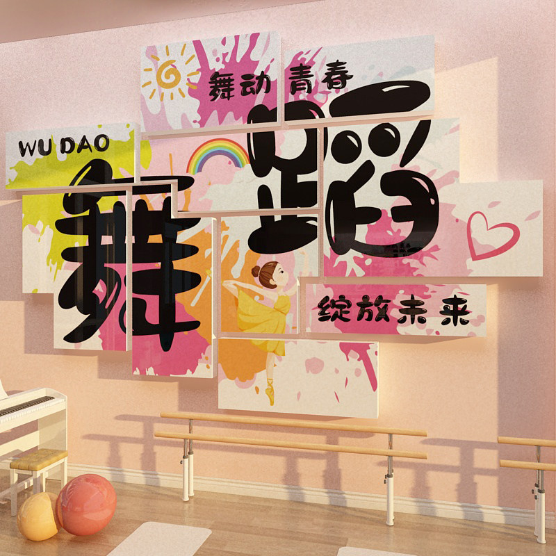 舞蹈教室布置装饰培训机构班级舞房幼儿园文化背景形象墙面贴纸画,淘宝优惠券,粉丝福利购,淘宝优惠卷