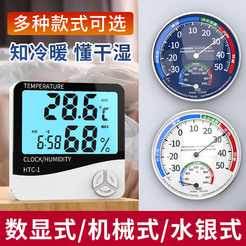 干湿温度计d高精度室内温湿度计家用显示器电子数显车载冷库大棚-图3