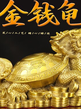 铜龙龟摆件 铜八卦龙龟摆件