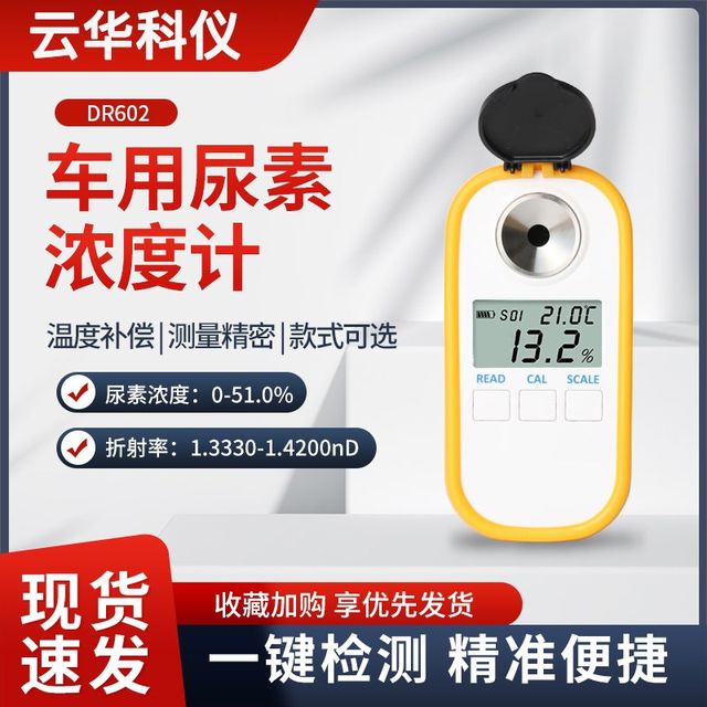 Digital display vehicle urea concentration meter urea solution concentration detector antifreeze freezing point meter ethylene glycol measuring instrument
