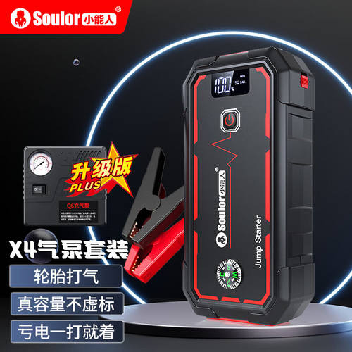 新款2023新品小能人(soulor)X6汽车应急启动电源搭电宝12V电瓶充-图0