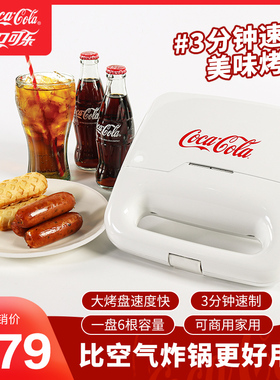 直销新品可口可乐烤肠机家用卡式炉小型热狗华Q夫棒油条早餐机懒