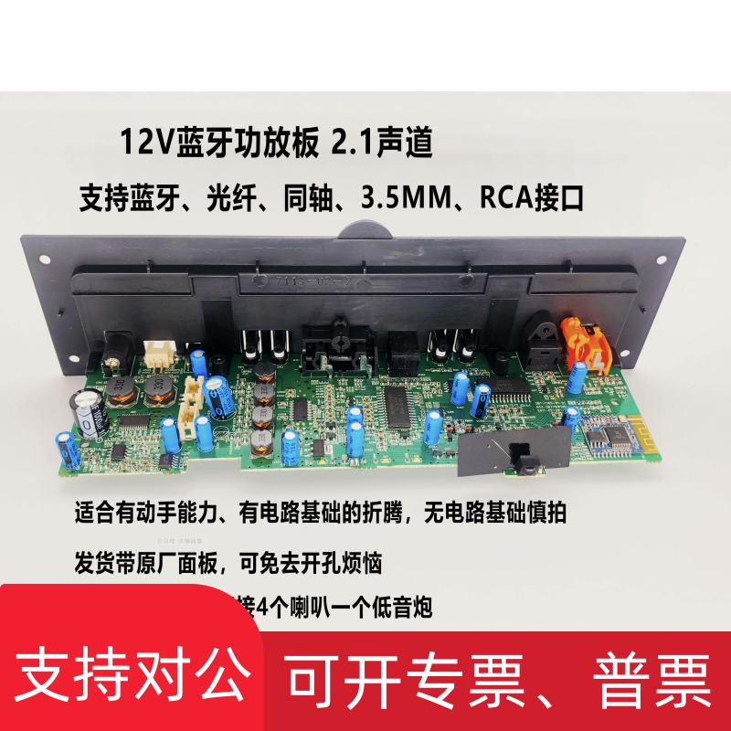 极速适用新款rca30w回音壁蓝牙功放板模块12v光纤同轴功放机包邮R-图0