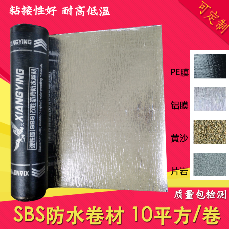 sbs防水卷e材屋顶补4材料聚酯胎火烤热熔漏mm3mm厚弹性体改性沥-图0