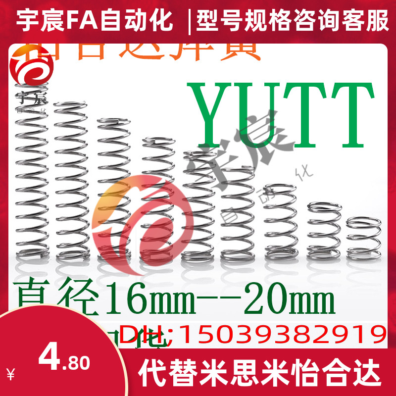 圆线螺旋弹簧YUTT16/20不锈钢型SUS304 怡合达压缩弹簧 - 图2