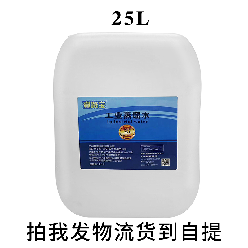 工业蒸馏水去离子水超纯水实验室设备激光冷却水25公斤50公斤 - 图0