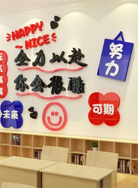 班级布置教室装饰文化贴墙纸黑板报初中考开小学高三励志标语自习