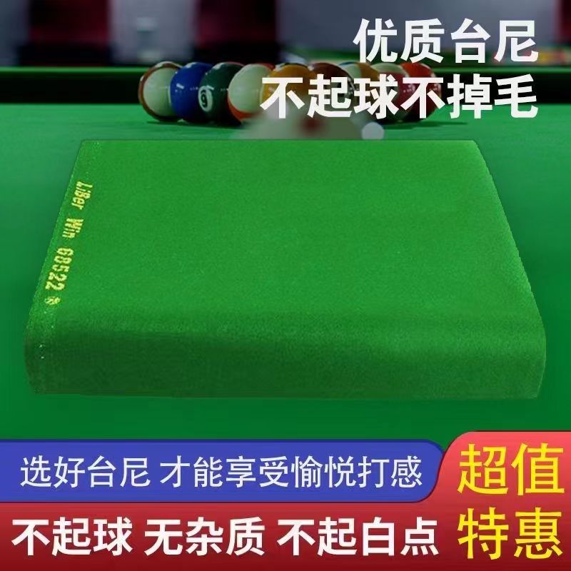 利百文台尼双红线6852268566中黑八台球加厚乔氏S800进口6811桌布-图1