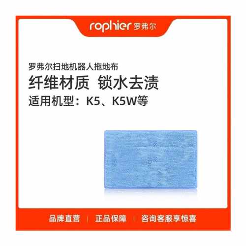 速发罗弗尔智能扫地机器人K5/K5W/S608/S680扫地机边刷抹布海帕棉-图3