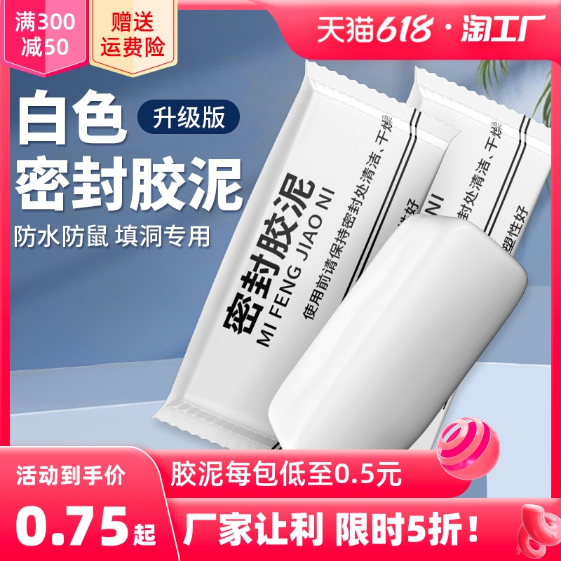 堵洞密封胶泥空调孔洞口堵塞下水管道封堵神器防水防火白色堵漏泥 - 图0