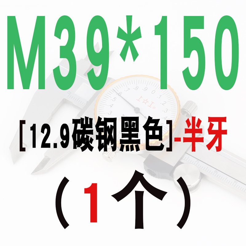 直销12.9级杯头内六角螺丝半牙加长螺栓黑M39M42KM48*x120x200x30 - 图1