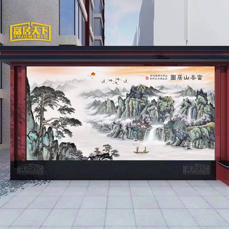 新款户外迎宾墙山水画瓷砖背景墙 福字迎门墙 照壁 庭院壁画 流水 - 图0