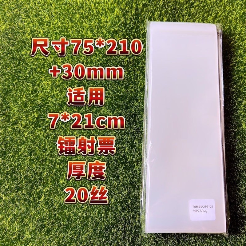 加厚20丝镭射票自粘袋透明自封袋保护套21*7cm18*6cm偶像梦幻祭 - 图1