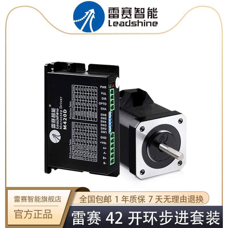 极速雷赛智C能24微步进机套装42CM0电4 42M06 42型M08 配MC4D20驱 - 图0