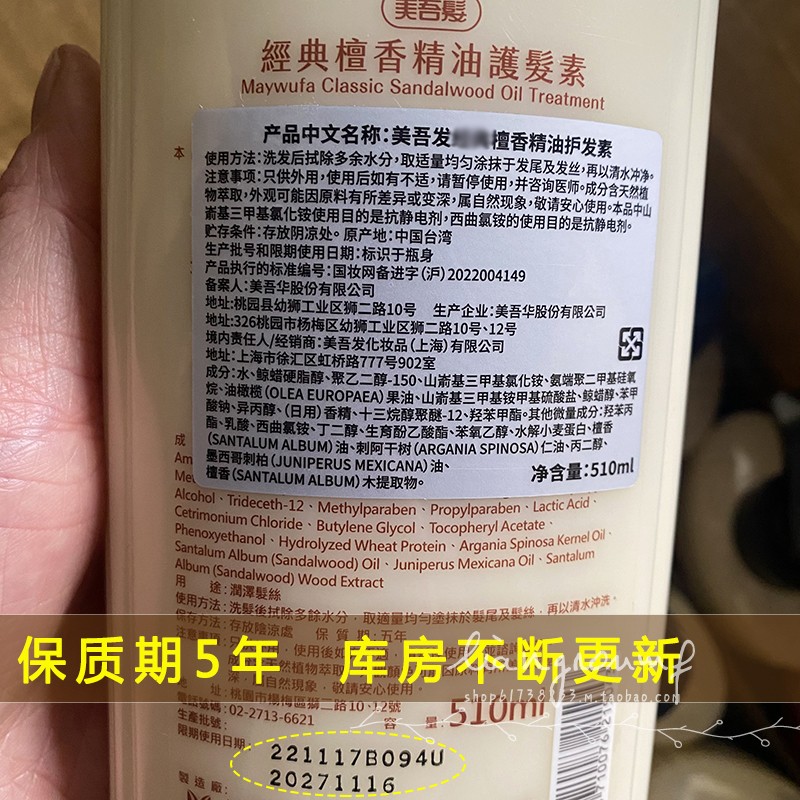 现货美吾b发檀香精油护发素柔顺发膜水疗素修护干枯毛躁润发乳霜 - 图1